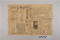 藏品(三六九小報社發行《三六九小報》第142號)的圖片