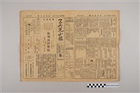 藏品(三六九小報社發行《三六九小報》第144號)的圖片