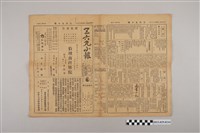 藏品(三六九小報社發行《三六九小報》第145號)的圖片