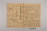 藏品(三六九小報社發行《三六九小報》第146號)的圖片