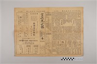 藏品(三六九小報社發行《三六九小報》第147號)的圖片