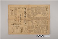 藏品(三六九小報社發行《三六九小報》第148號)的圖片