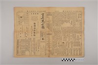 藏品(三六九小報社發行《三六九小報》第149號)的圖片