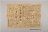 藏品(三六九小報社發行《三六九小報》第150號)的圖片