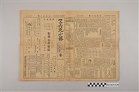 藏品(三六九小報社發行《三六九小報》第152號)的圖片