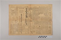 藏品(三六九小報社發行《三六九小報》第153號)的圖片