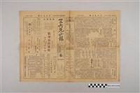 藏品(三六九小報社發行《三六九小報》第154號)的圖片