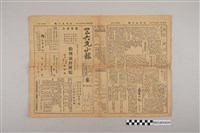 藏品(三六九小報社發行《三六九小報》第155號)的圖片