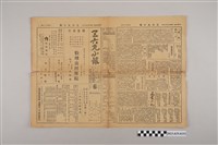 藏品(三六九小報社發行《三六九小報》第156號)的圖片