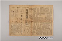 藏品(三六九小報社發行《三六九小報》第157號)的圖片