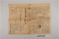 藏品(三六九小報社發行《三六九小報》第158號)的圖片