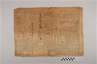 藏品(三六九小報社發行《三六九小報》第160號)的圖片