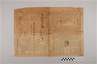 藏品(三六九小報社發行《三六九小報》第161號)的圖片