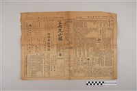 藏品(三六九小報社發行《三六九小報》第162號)的圖片