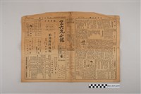 藏品(三六九小報社發行《三六九小報》第163號)的圖片