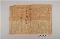 藏品(三六九小報社發行《三六九小報》第164號)的圖片