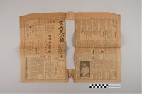 藏品(三六九小報社發行《三六九小報》第165號)的圖片