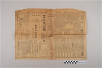 藏品(三六九小報社發行《三六九小報》第166號)的圖片