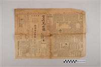 藏品(三六九小報社發行《三六九小報》第167號)的圖片