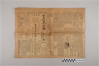 藏品(三六九小報社發行《三六九小報》第168號)的圖片