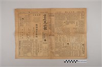 藏品(三六九小報社發行《三六九小報》第169號)的圖片