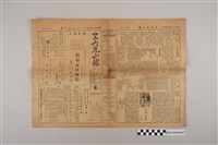 藏品(三六九小報社發行《三六九小報》第171號)的圖片