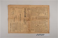 藏品(三六九小報社發行《三六九小報》第172號)的圖片