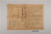 藏品(三六九小報社發行《三六九小報》第173號)的圖片