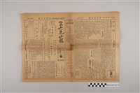 藏品(三六九小報社發行《三六九小報》第174號)的圖片