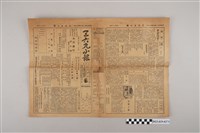 藏品(三六九小報社發行《三六九小報》第175號)的圖片