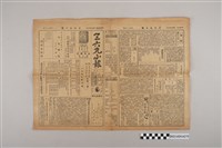 藏品(三六九小報社發行《三六九小報》第179號)的圖片