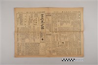 藏品(三六九小報社發行《三六九小報》第182號)的圖片