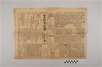 藏品(三六九小報社發行《三六九小報》第184號)的圖片