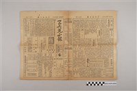 藏品(三六九小報社發行《三六九小報》第186號)的圖片