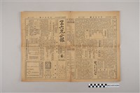 藏品(三六九小報社發行《三六九小報》第188號)的圖片