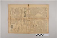 藏品(三六九小報社發行《三六九小報》第189號)的圖片