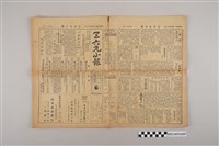 藏品(三六九小報社發行《三六九小報》第191號)的圖片