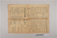 藏品(三六九小報社發行《三六九小報》第192號)的圖片