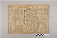 藏品(三六九小報社發行《三六九小報》第194號)的圖片