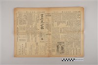 藏品(三六九小報社發行《三六九小報》第195號)的圖片