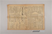 藏品(三六九小報社發行《三六九小報》第196號)的圖片