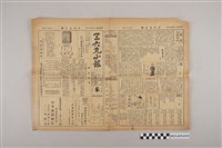 藏品(三六九小報社發行《三六九小報》第197號)的圖片