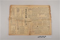 藏品(三六九小報社發行《三六九小報》第199號)的圖片