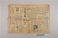 藏品(三六九小報社發行《三六九小報》第200號)的圖片