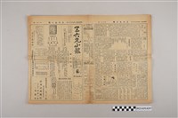 藏品(三六九小報社發行《三六九小報》第201號)的圖片