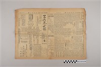 藏品(三六九小報社發行《三六九小報》第202號)的圖片