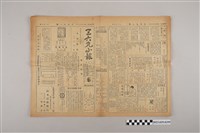 藏品(三六九小報社發行《三六九小報》第203號)的圖片