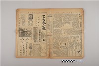 藏品(三六九小報社發行《三六九小報》第204號)的圖片