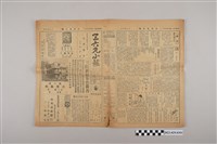 藏品(三六九小報社發行《三六九小報》第205號)的圖片