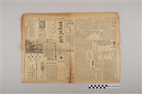 藏品(三六九小報社發行《三六九小報》第206號)的圖片